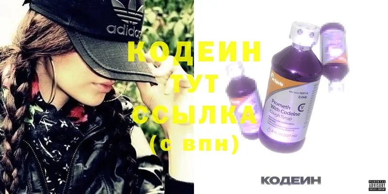 Codein Purple Drank  как найти закладки  Зеленоградск 